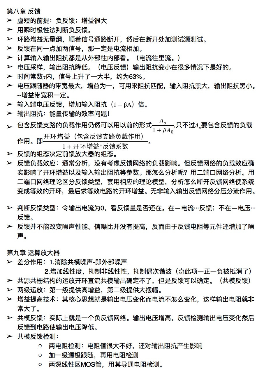 模擬CMOS集成電路設計第八章教材