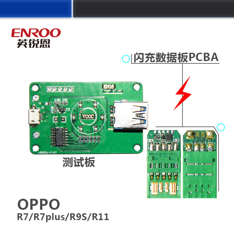 OPPO手機數據線閃充技術，英銳恩提供整套方案